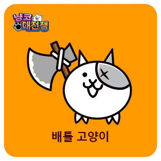 バトルネコ