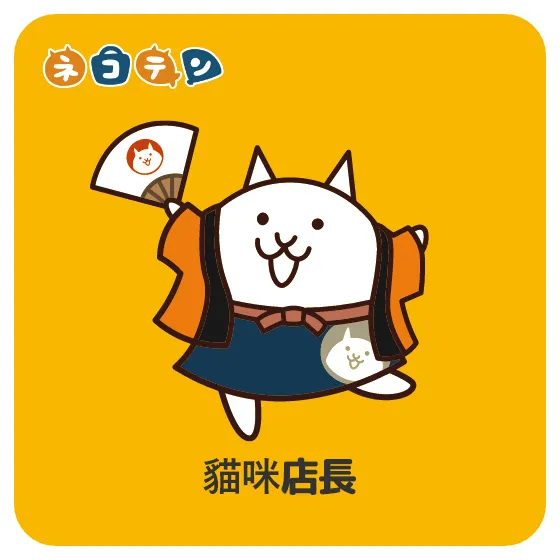 ネコ店長