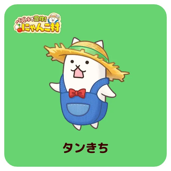 タンきち