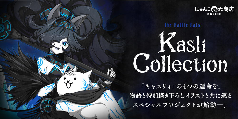 「Kasli Collection」KV