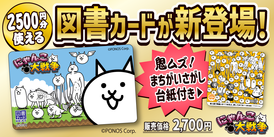 グッズ | にゃんこポータル
