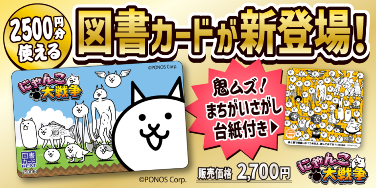 日本図書普及_図書カード